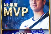 官方：大谷翔平当选2024国联MVP，史无前例50轰50偷率道奇夺冠