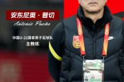 安东尼奥：长沙邀请赛重在考察队员，为中国足球注入新鲜血液