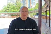 马健谈郭艾伦被交易：球员更多是无奈 忠诚多是出于被体制束缚