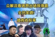 活久见！众解说看Tarzan登场摔倒滑跪，全员笑喷:拯救收视率