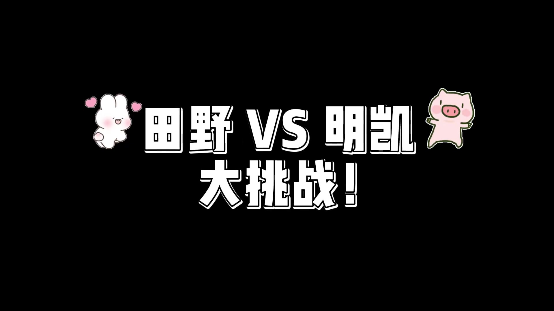 我有女朋友你没有！Meiko与厂长的“我有你没有”大挑战