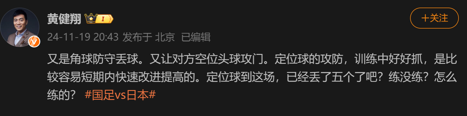 盘点：伊万场均积分不如扬科维奇李铁，黄健翔灵魂拷问直揭最大问题