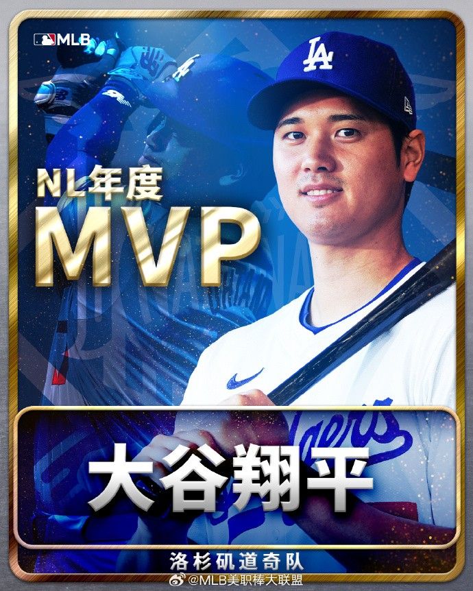 官方：大谷翔平当选2024国联MVP，史无前例50轰50偷率道奇夺冠